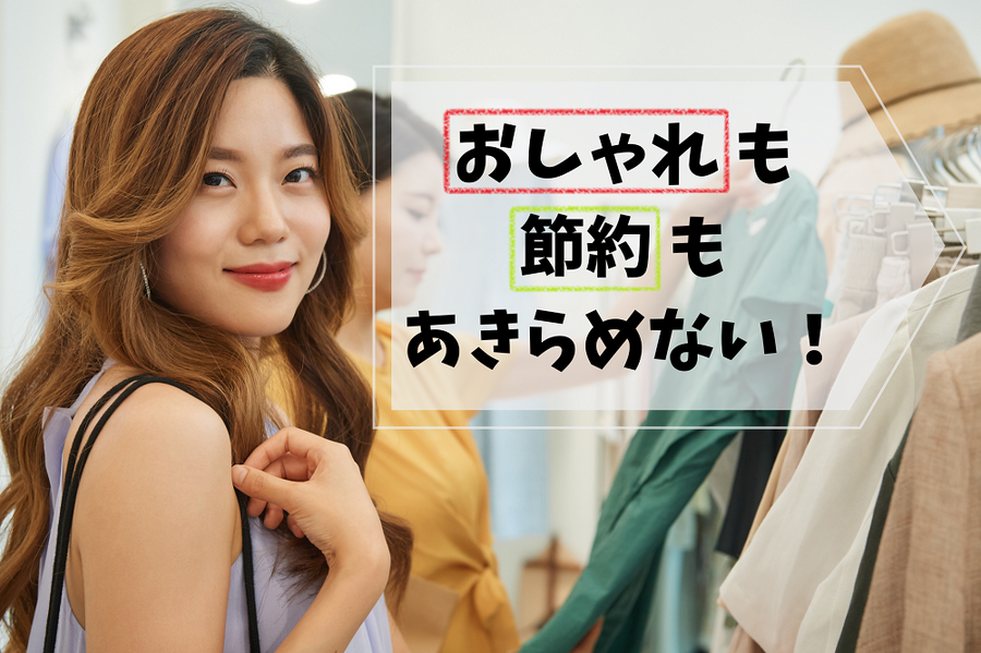 洋服を買う女性