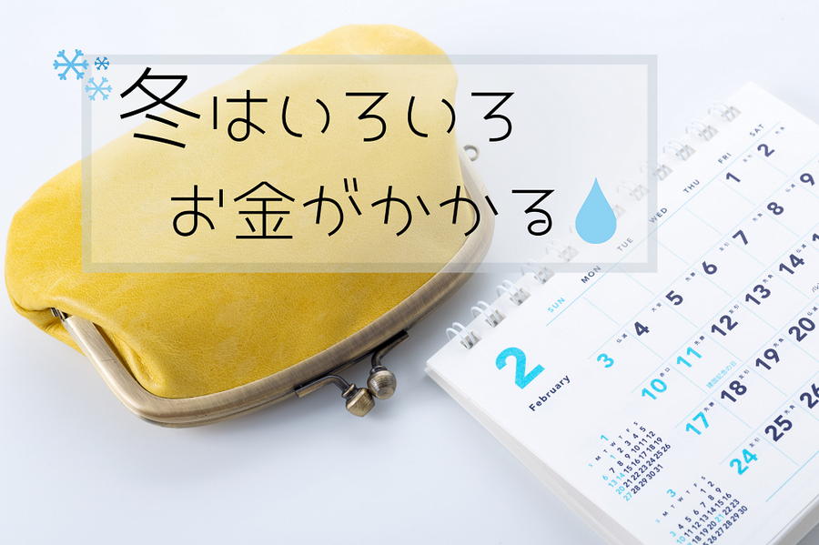 2月のカレンダーと財布