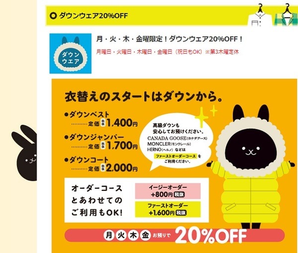 ダウンコートが20%off