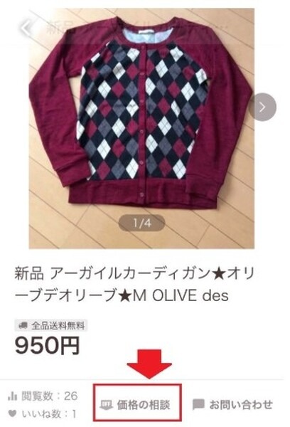 価格交渉のボタンができた