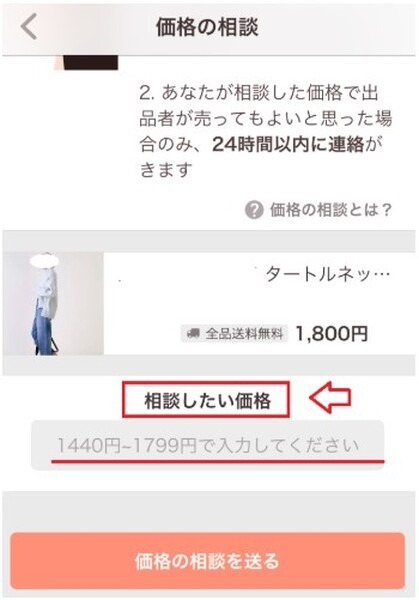 価格の相談もできる
