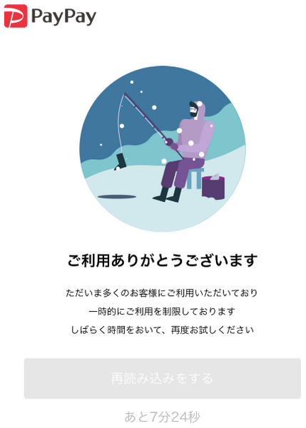 PayPay待機画面