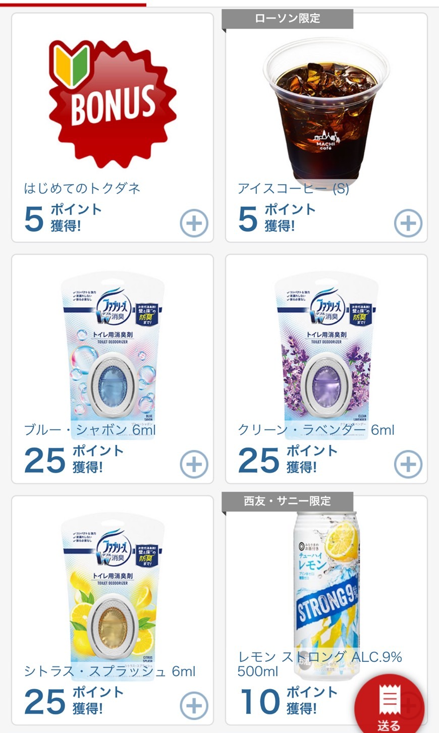 楽天パシャ対象商品