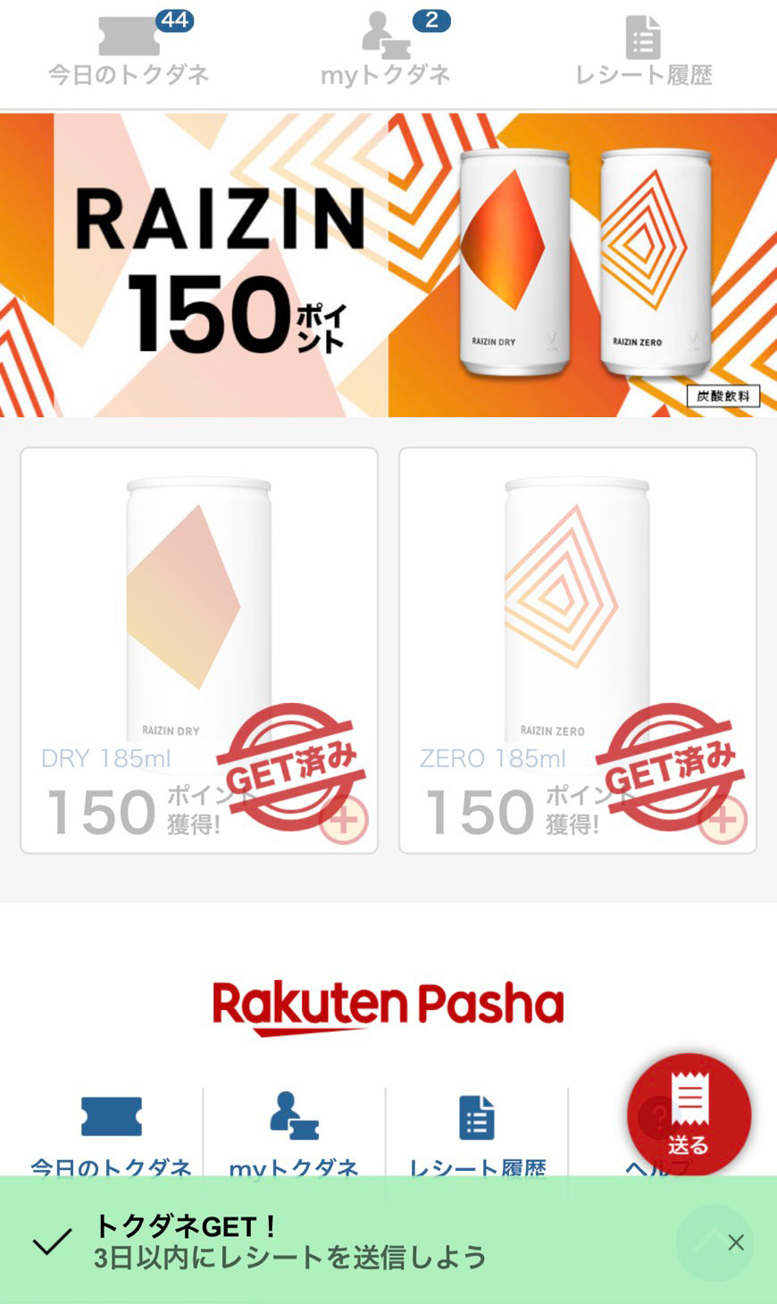 申請だけでも先にしておく