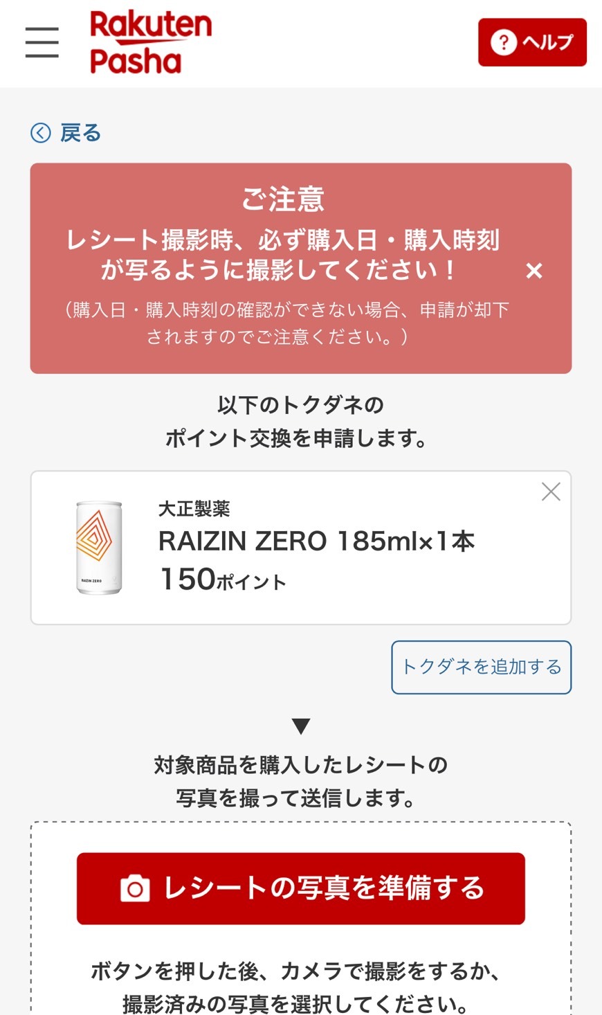 レシートの送信