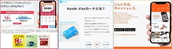 増税後に改悪されたキャッシュレスサービス