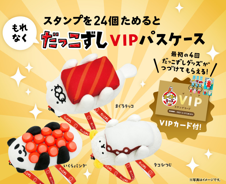 スシローのだっこずしグッズ