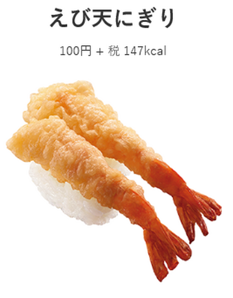 スシローの海老天にぎり