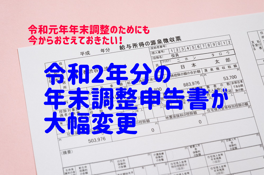 令和2年分の申告書が大幅変更
