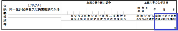 所得金額調整控除申告書：扶養親族等の欄