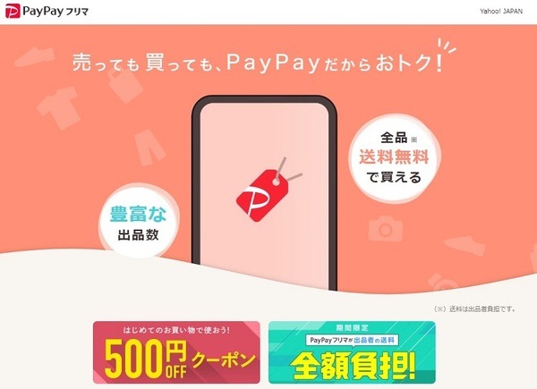 ペイペイフリマHP