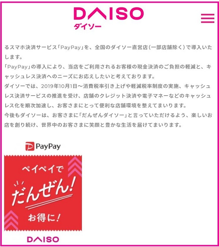 ダイソーでPayPay決済開始