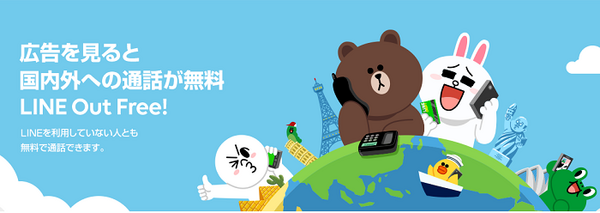 LINE Out Freeのサイト