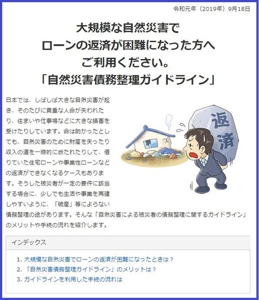政府広報オンライン「自然災害債務整理ガイドライン」