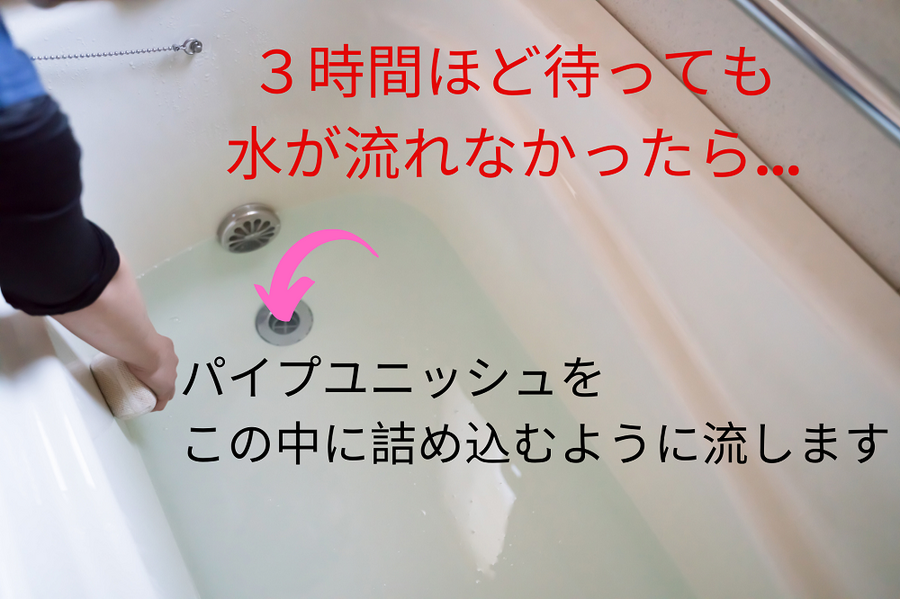 3時間ほど待っても 水が流れなかったら…
