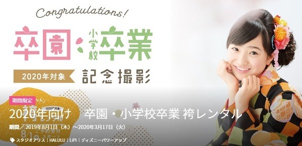 スタジオアリス卒園記念写真