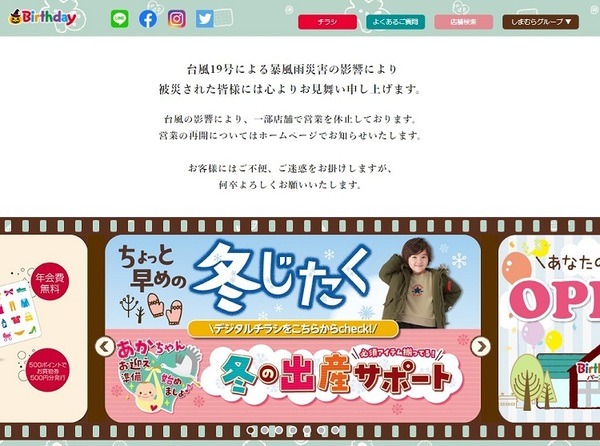 バースディのHP早めに確認しよう