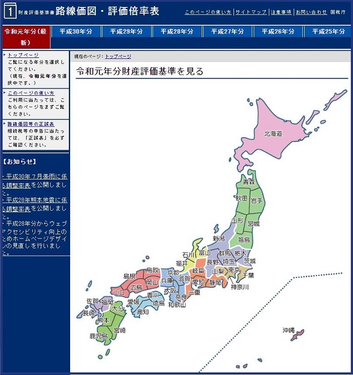 路線価図・評価倍率表