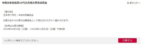 令和元年台風19号災害被災者支援基金のサイト