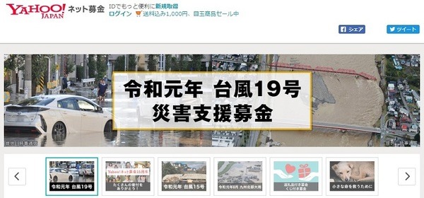 ヤフーネット基金のHP