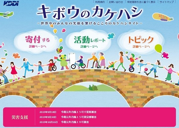 キボウのカケハシのHP
