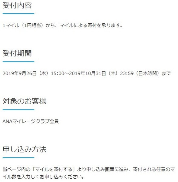 ANAマイル寄付について2