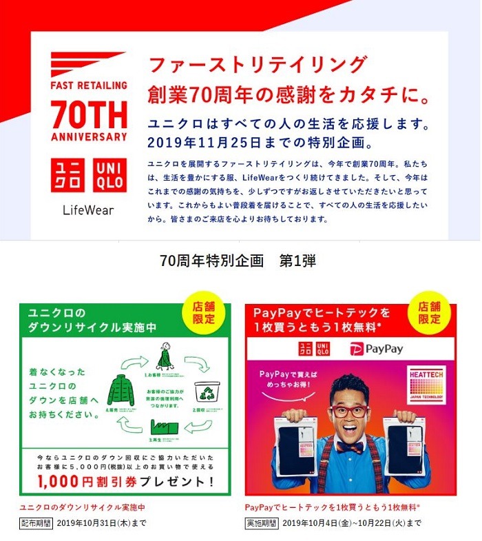 創業70年特別企画第1弾