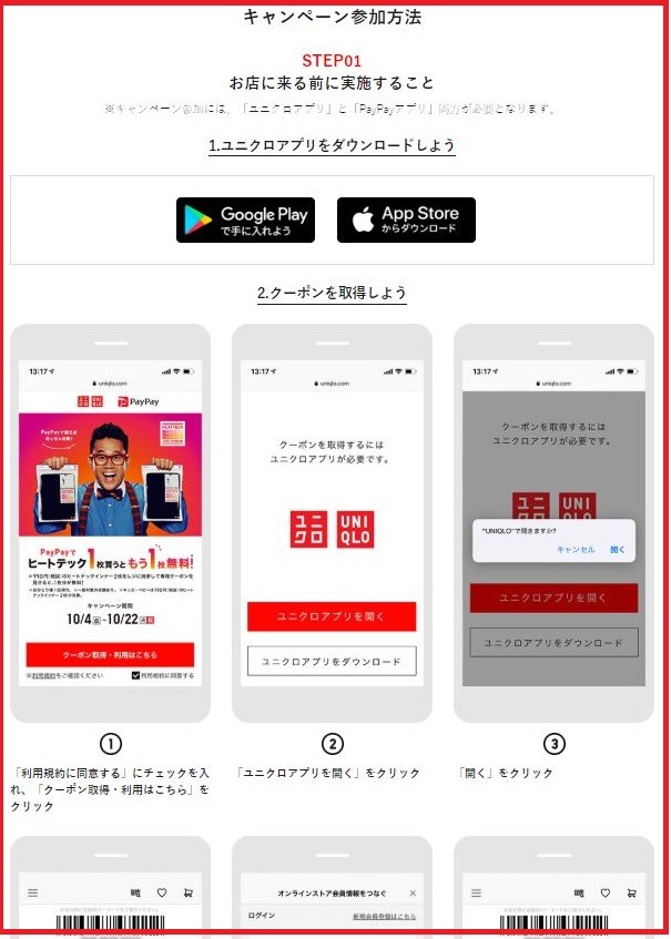 キャンペーン参加方法