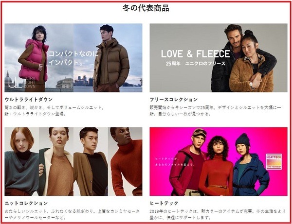 冬の代表商品