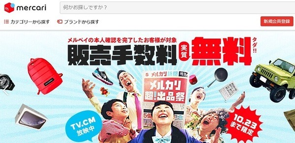 メルカリHP