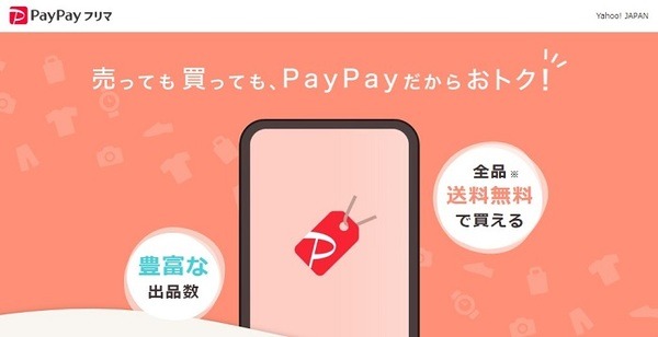 ペイペイフリマHP