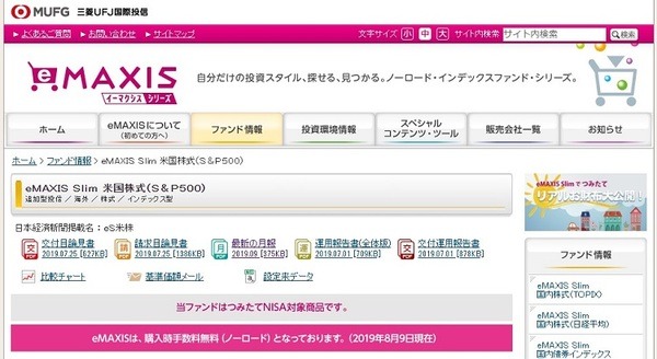 三菱UFJ国際投信イーマクシス