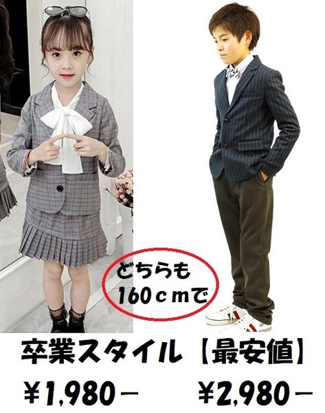 卒業スタイル最安値