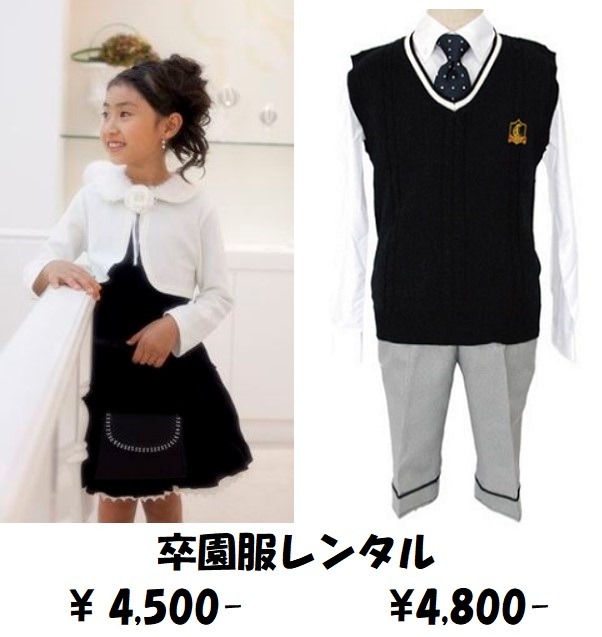 卒園服レンタル