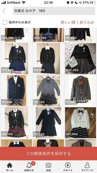 メルカリで小学生高学年用の礼服