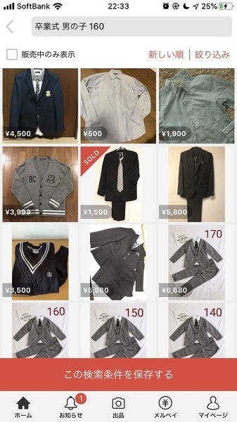 安いものは人気で完売