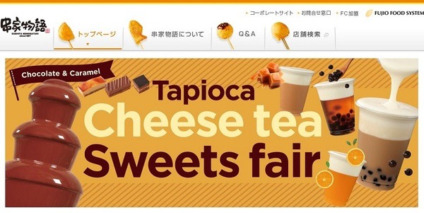 串家物語のホームページ