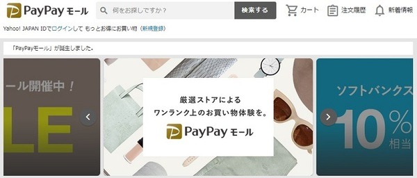 ペイペイモール