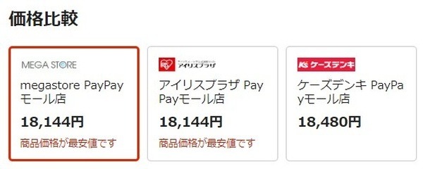 ペイペイモール価格比較