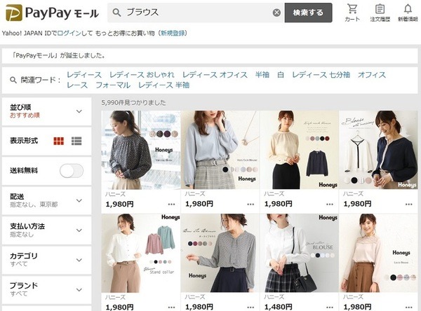 ペイペイモールブラウス