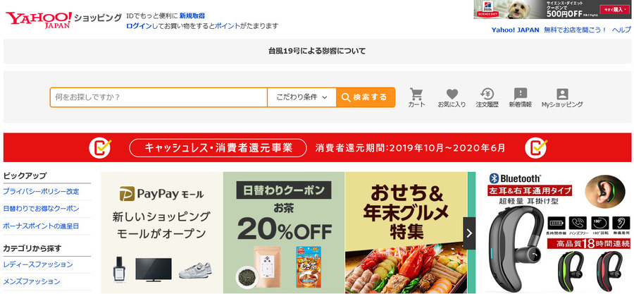 新たなネット通販「PayPayモール」　Yahoo!ショッピングとの違い、支払い方法、ポイント還元に絞って解説