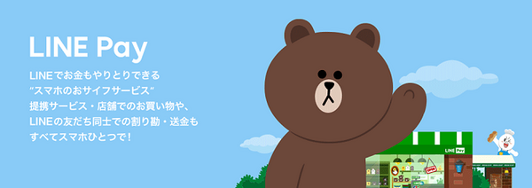 LINEが提供しているサービス