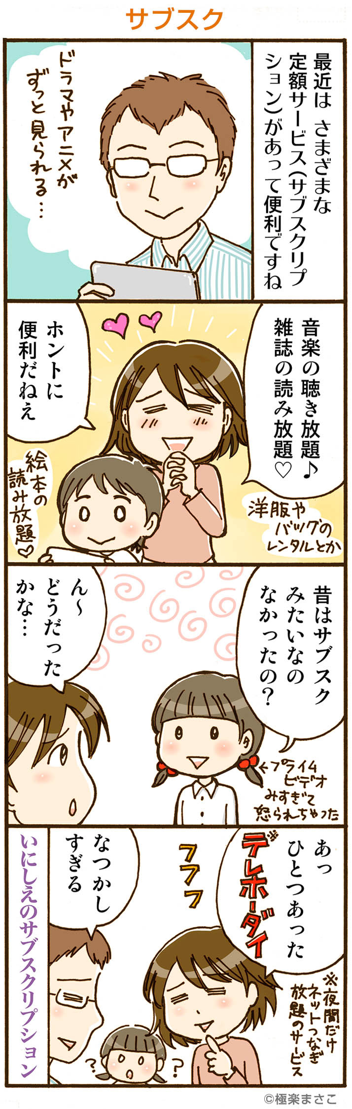 【4コマ漫画】第4回 サブスク