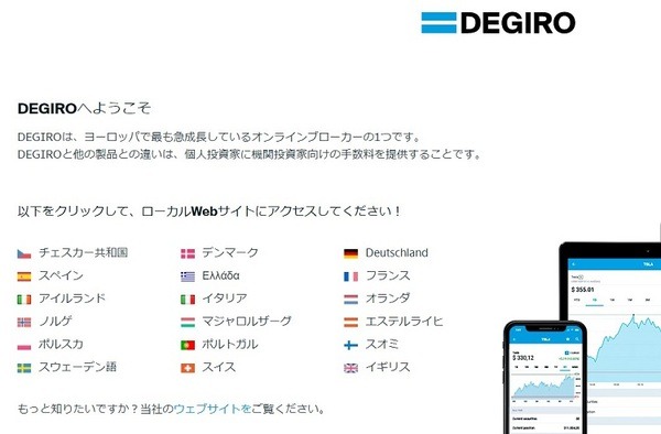 ヨーロッパで手数料最安のオランダの証券会社