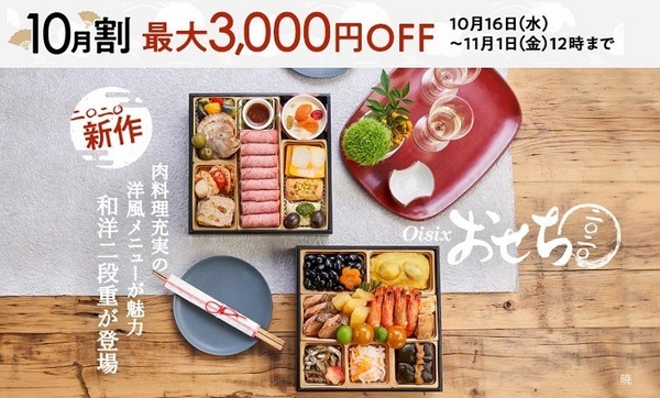 オイシックスのおせち暁