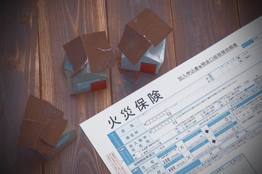 火災保険の契約書