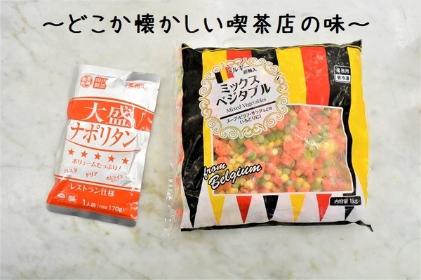 大盛りナポリタンとミックス野菜