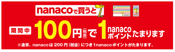 10月のnanaco還元率アップおすすめ店舗と、制限が厳しくなったクレカチャージについて