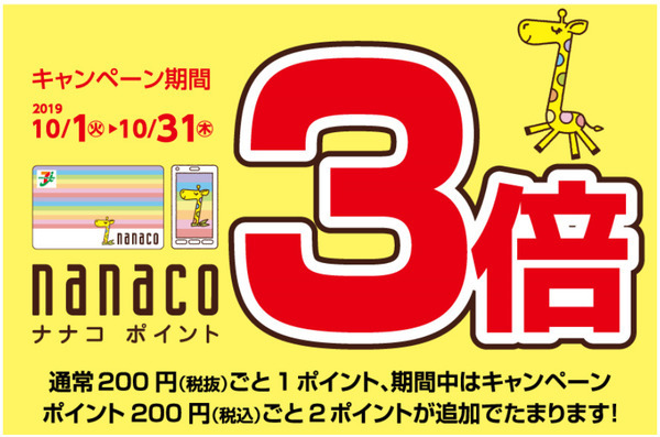 10月のnanaco還元率アップおすすめ店舗と、制限が厳しくなったクレカチャージについて