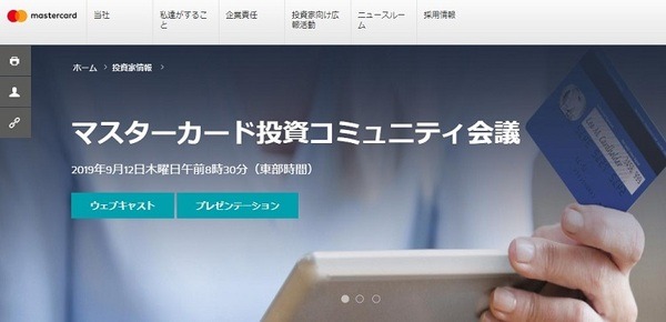 マスターカード